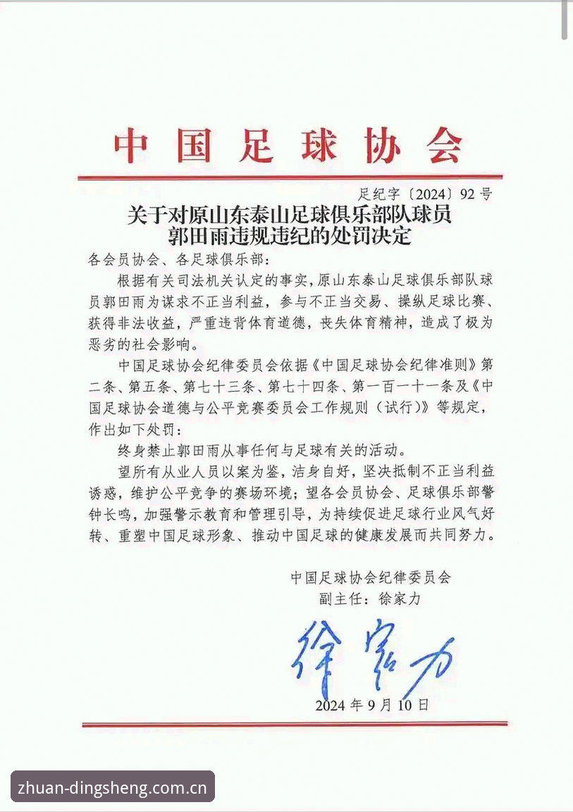 足协公布第三批禁足名单，哪些“黑手”被终身禁足？