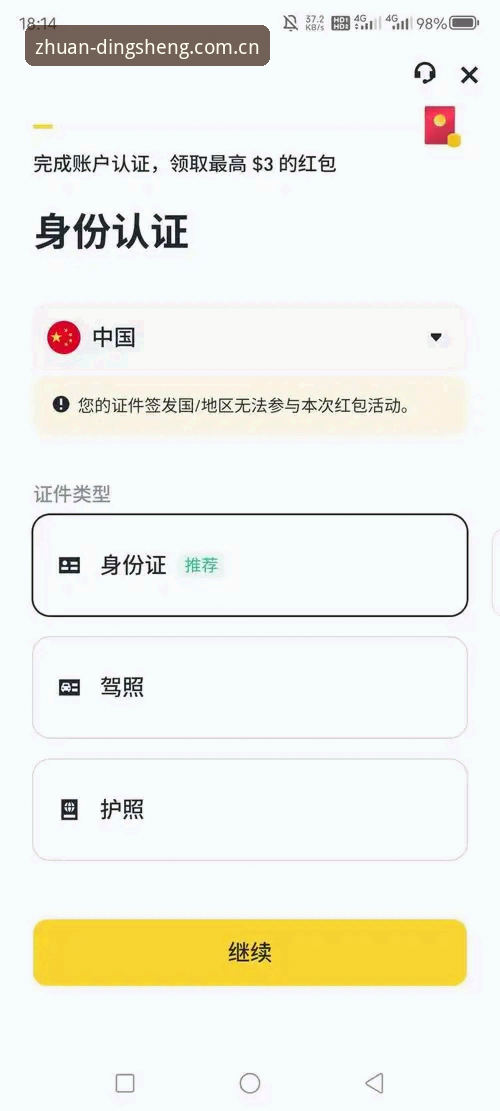 鼎盛平台安全性评测：从注册到使用的完整操作教程