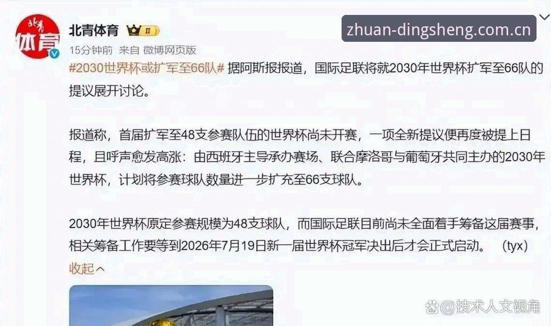 世界杯扩军到66队，中国男足能否搭上末班车？