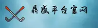 鼎盛平台入口 - 专业铸就辉煌