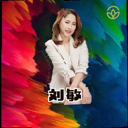 刘敏